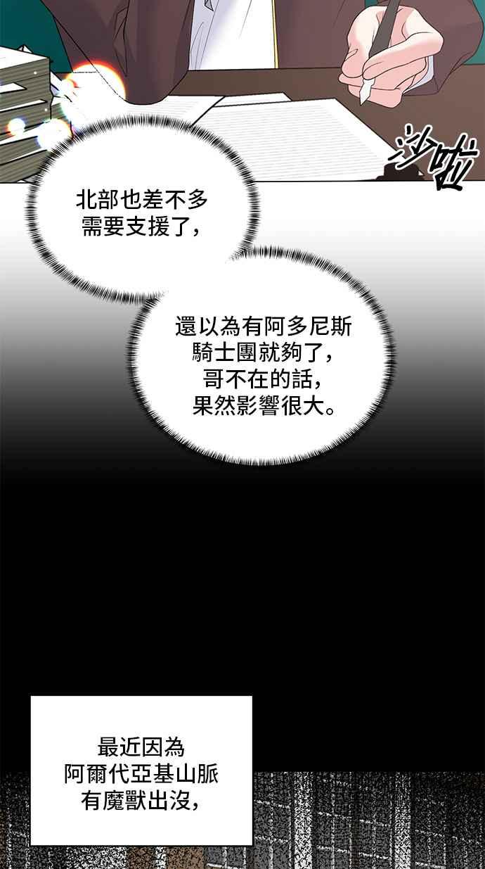《恶女也能当上女主角》第61话 第29页