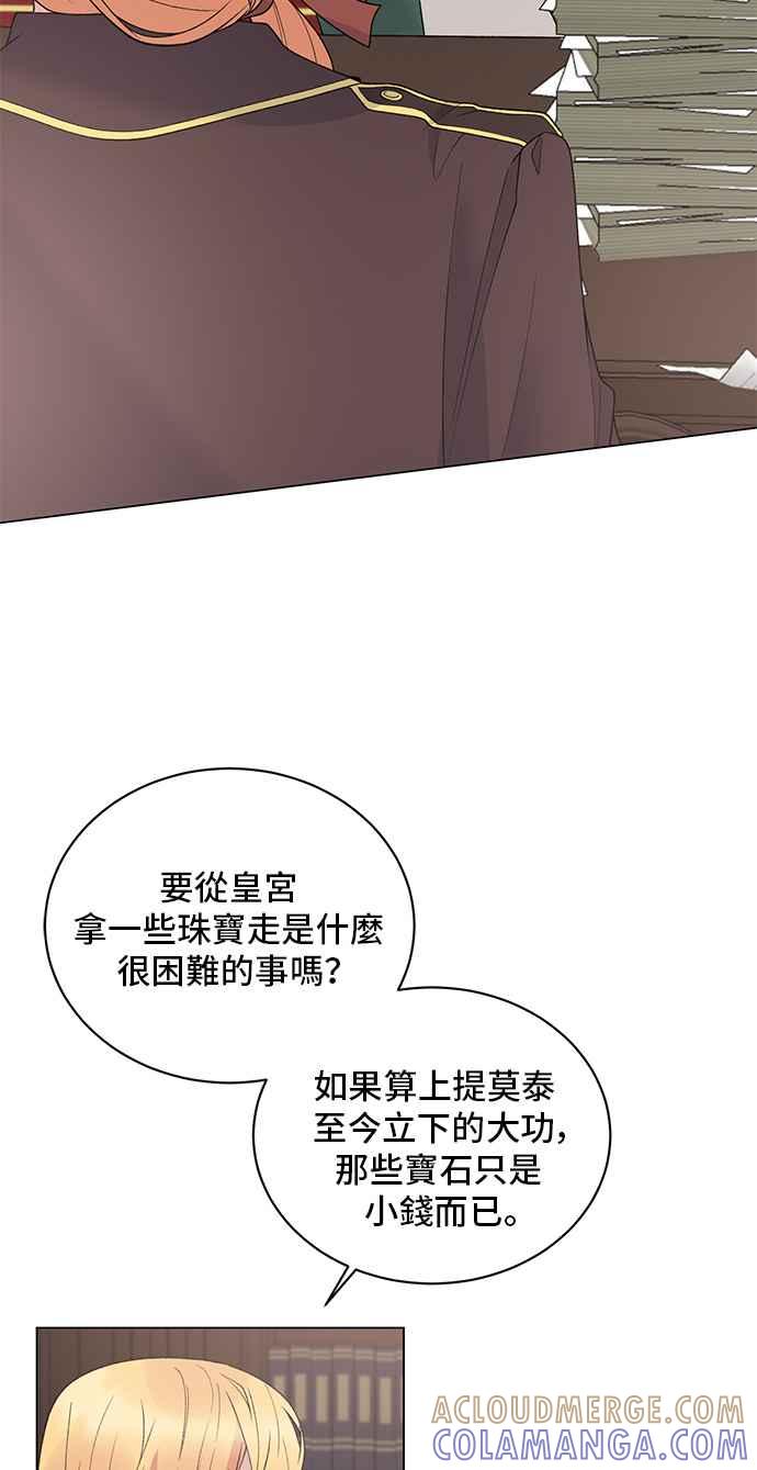 《恶女也能当上女主角》第61话 第37页