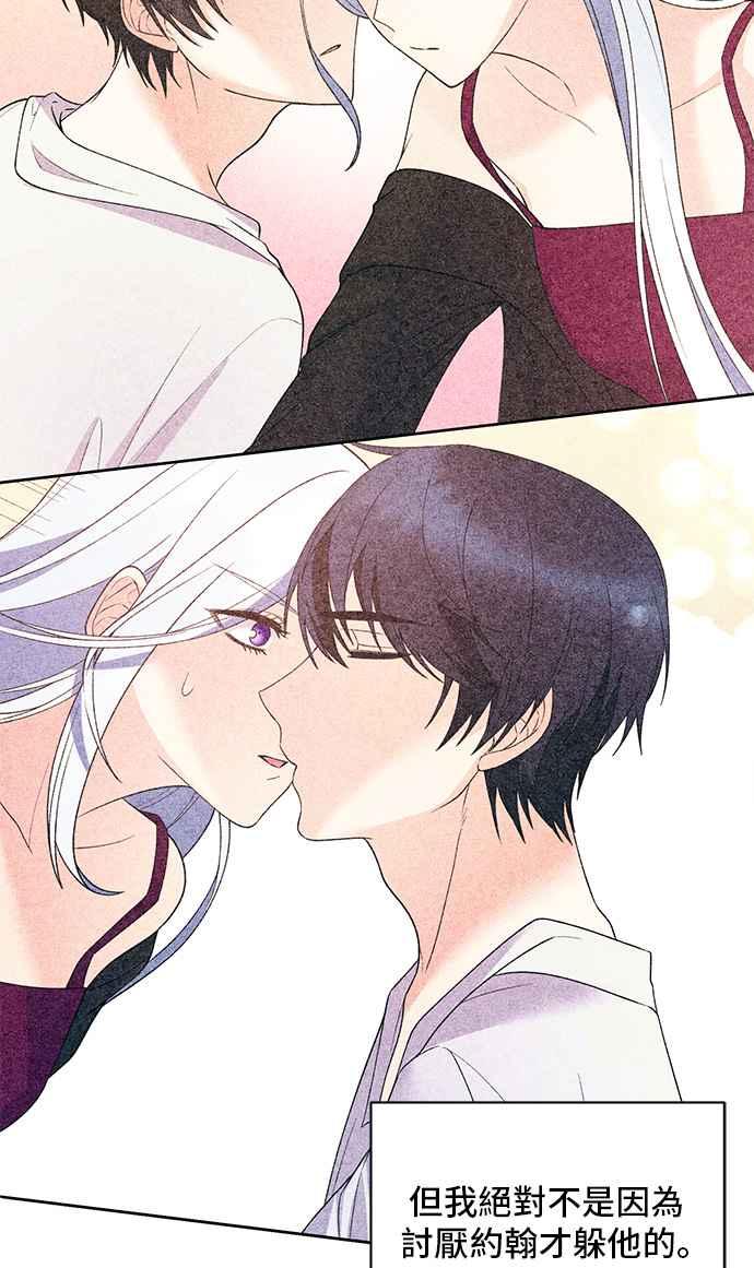《恶女也能当上女主角》第61话 第6页