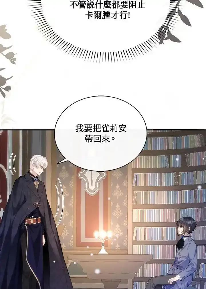 《养女想拯救世界》第61话 第57页