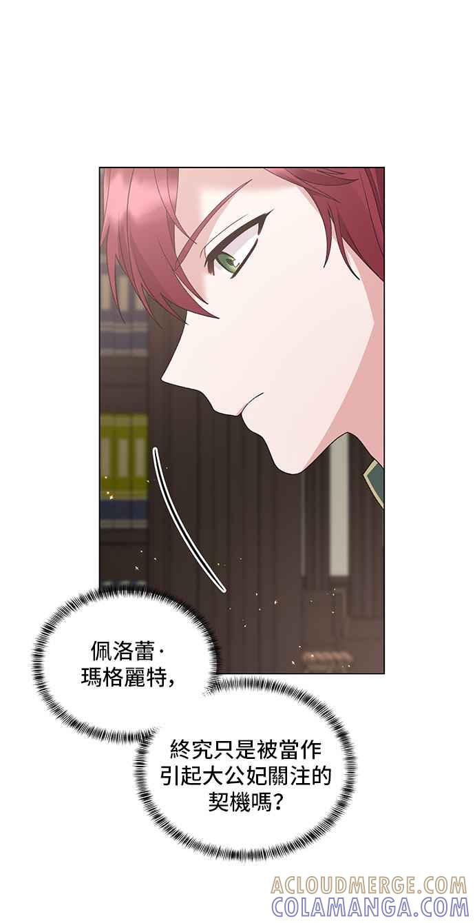 《恶女也能当上女主角》第61话 第40页