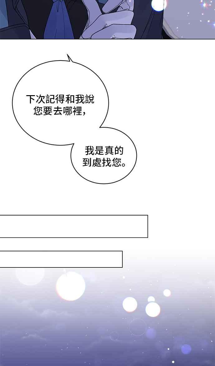 《恶女也能当上女主角》第61话 第12页