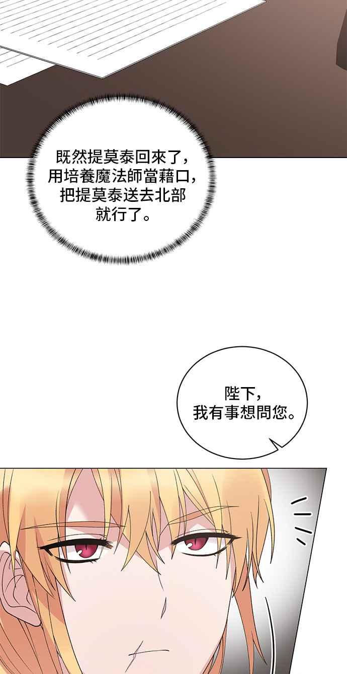 《恶女也能当上女主角》第61话 第35页