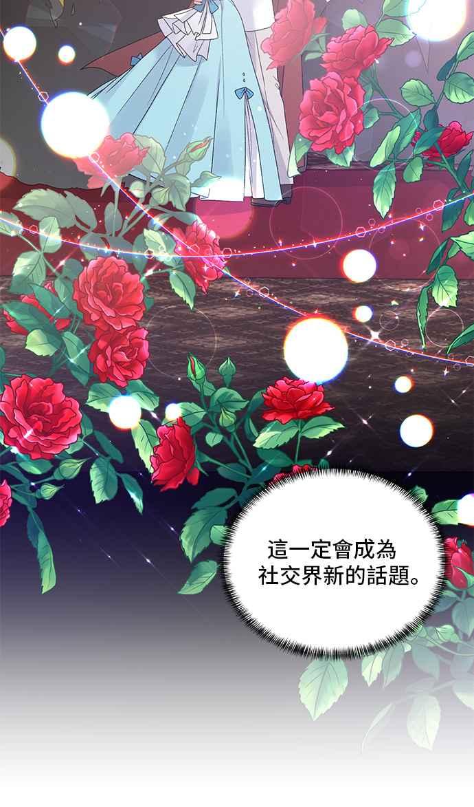 《恶女也能当上女主角》第61话 第20页