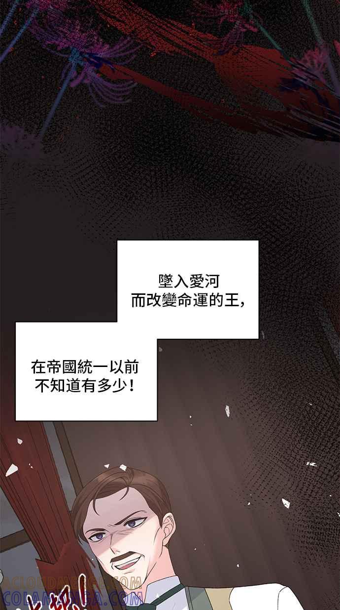 《恶女也能当上女主角》第61话 第25页