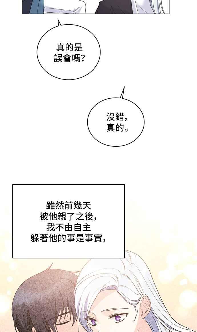 《恶女也能当上女主角》第61话 第5页