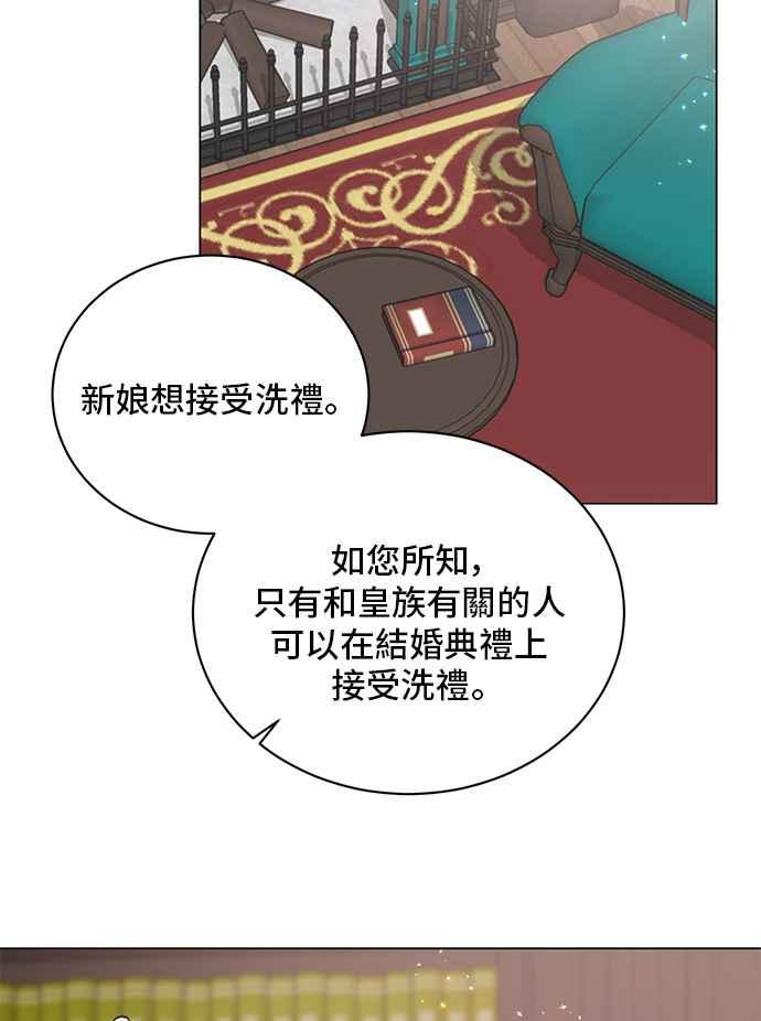 《恶女也能当上女主角》第61话 第59页