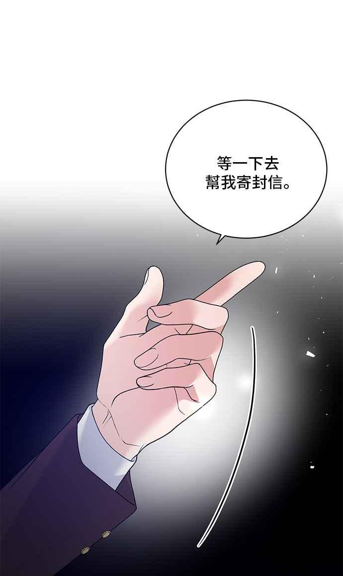 《恶女也能当上女主角》第61话 第41页