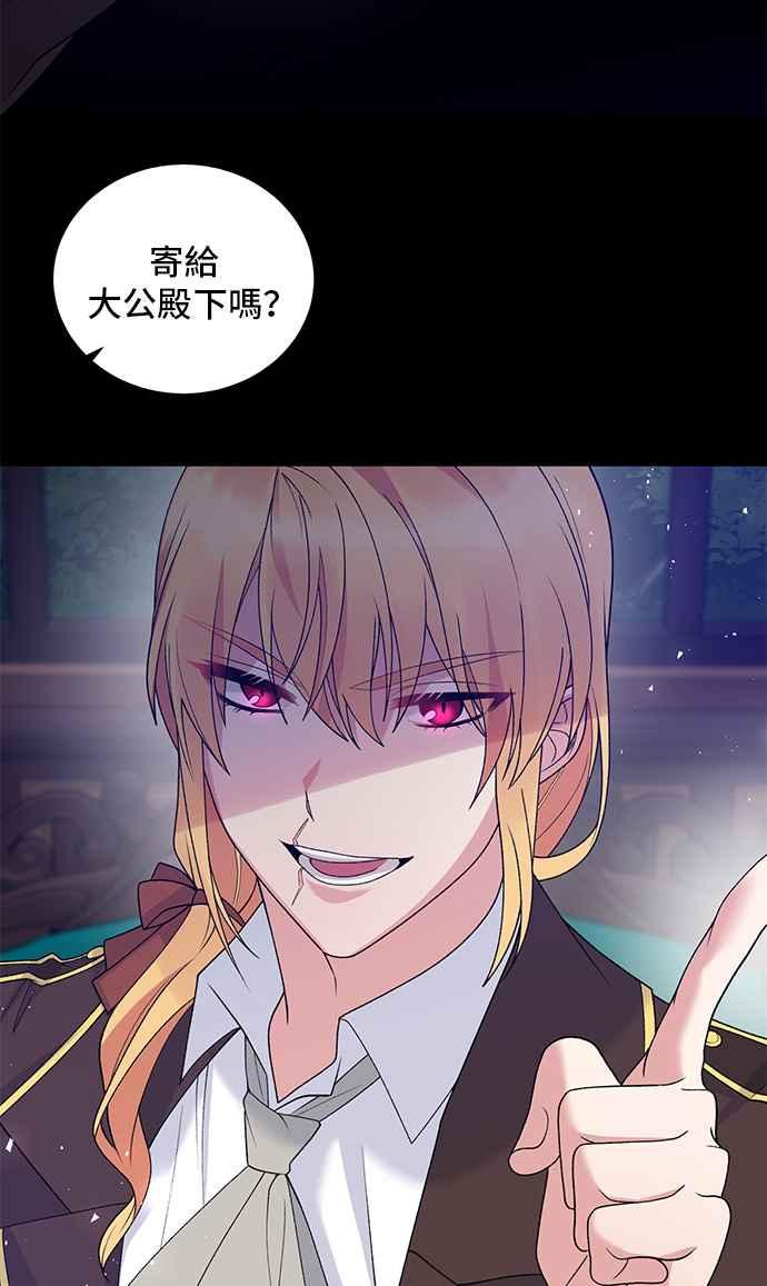《恶女也能当上女主角》第61话 第42页
