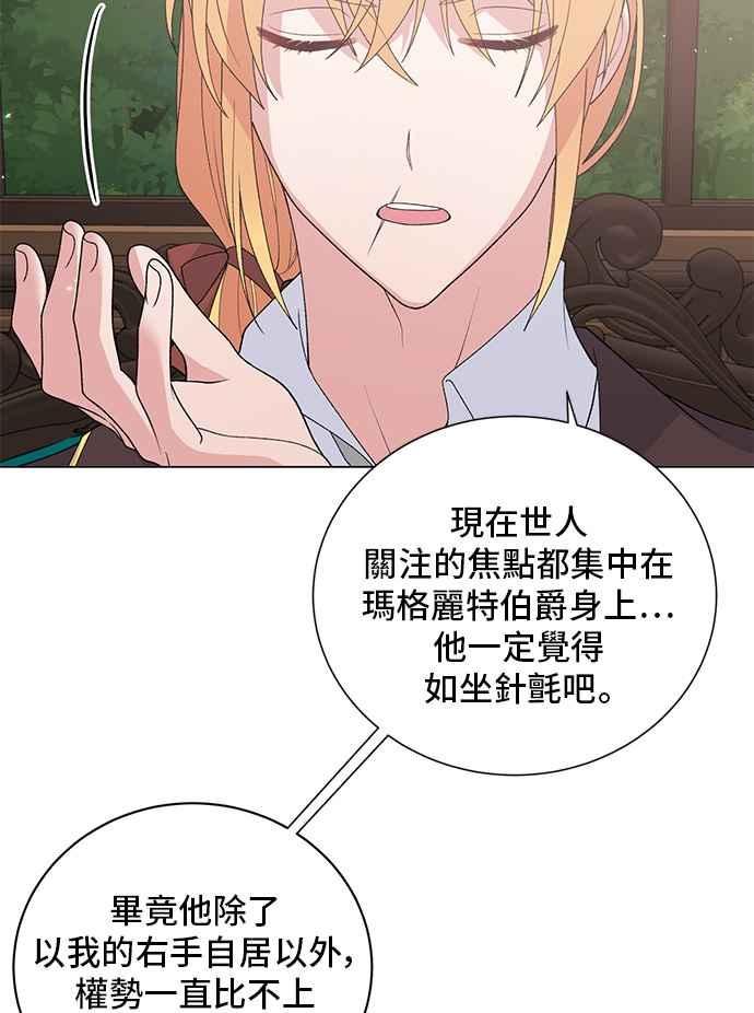 《恶女也能当上女主角》第61话 第54页