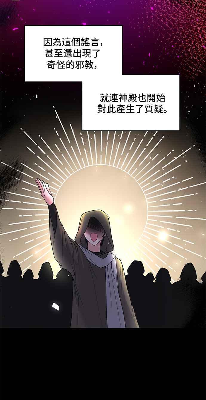 《恶女也能当上女主角》第61话 第32页