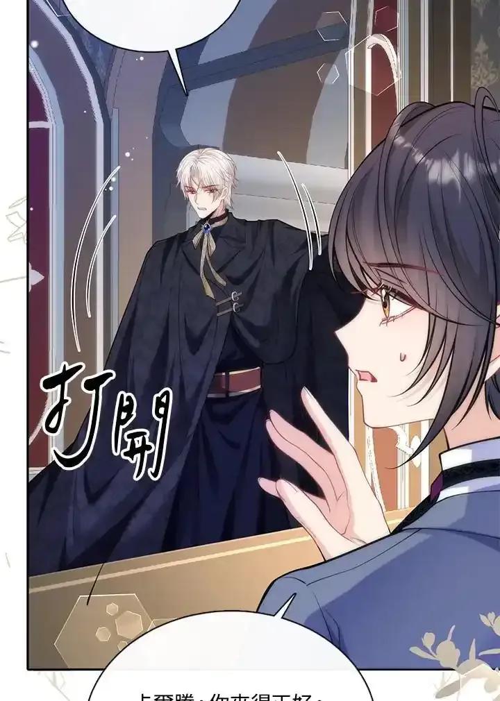 《养女想拯救世界》第61话 第53页