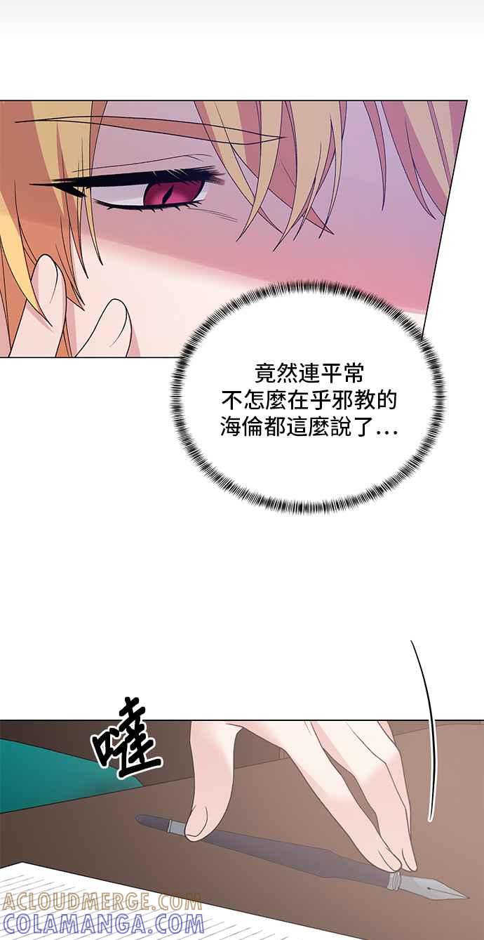 《恶女也能当上女主角》第61话 第34页
