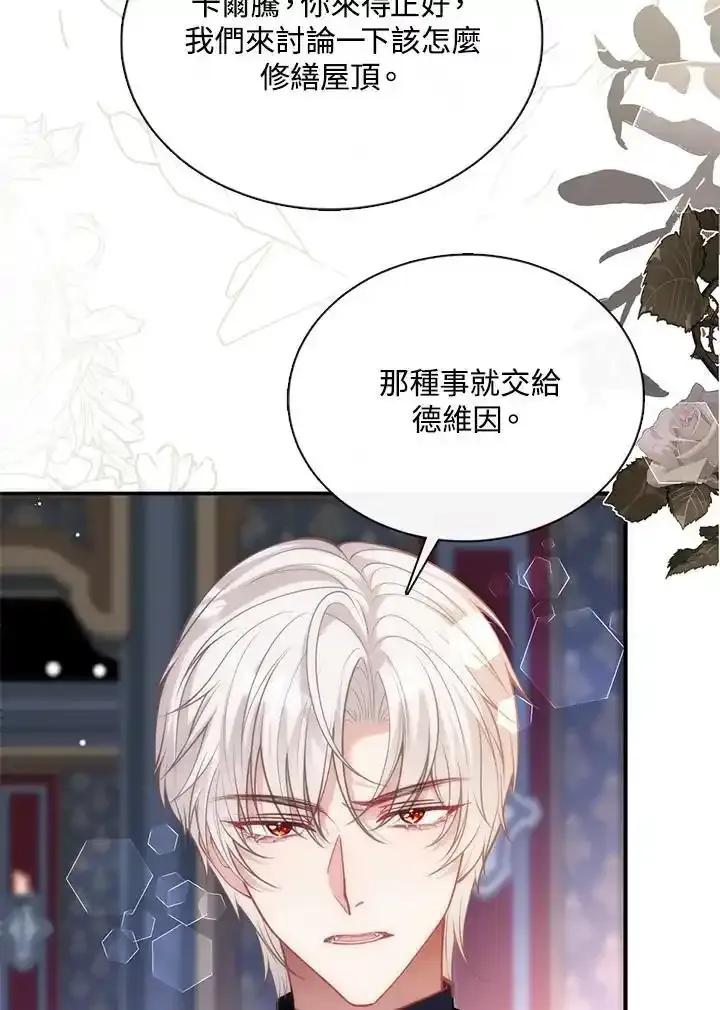 《养女想拯救世界》第61话 第54页