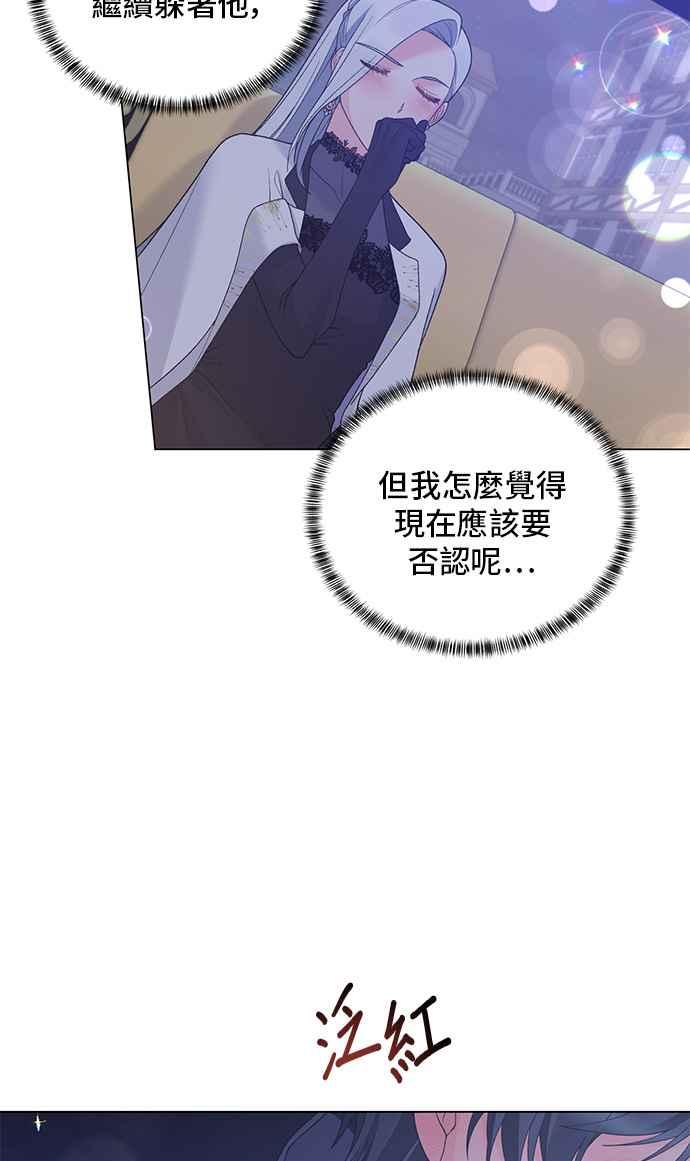 《恶女也能当上女主角》第61话 第9页
