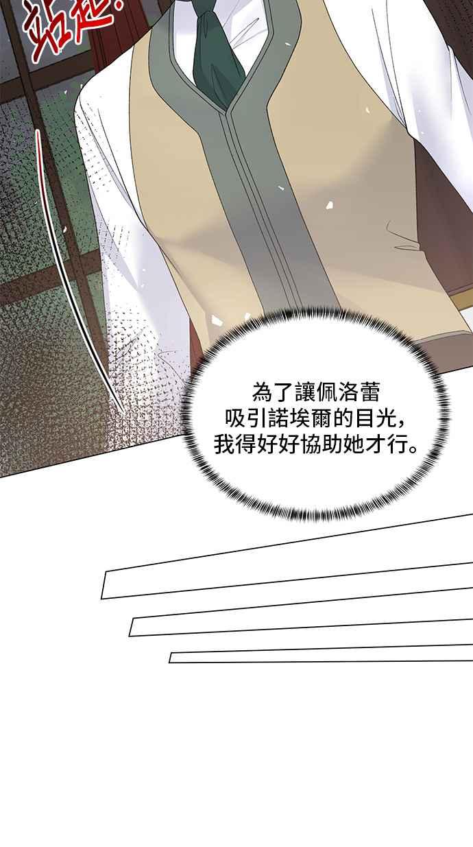 《恶女也能当上女主角》第61话 第26页