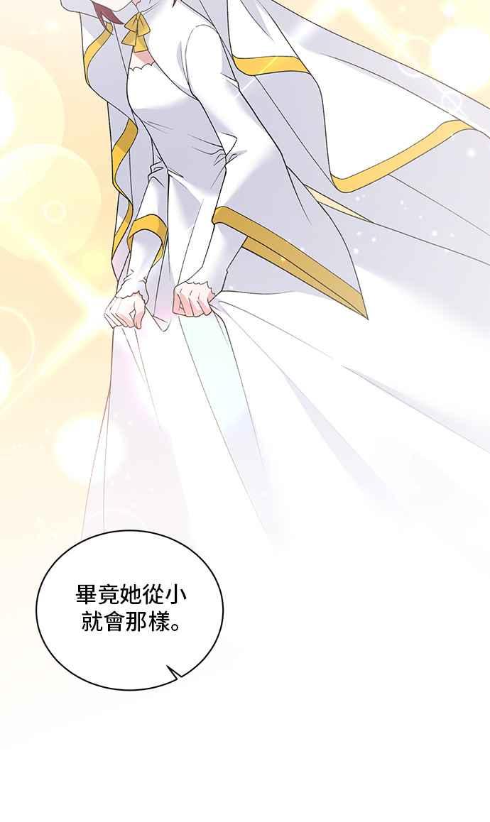 《恶女也能当上女主角》第61话 第50页