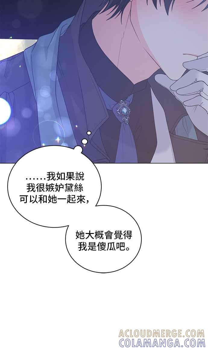 《恶女也能当上女主角》第61话 第10页