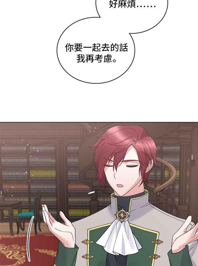 《恶女也能当上女主角》第61话 第57页