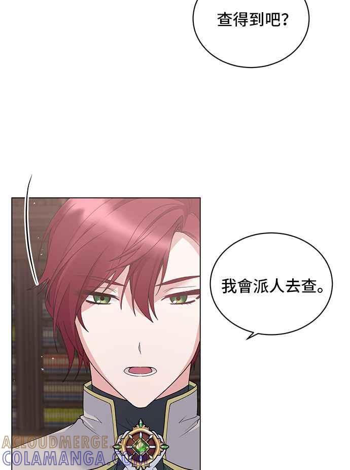 《恶女也能当上女主角》第61话 第52页