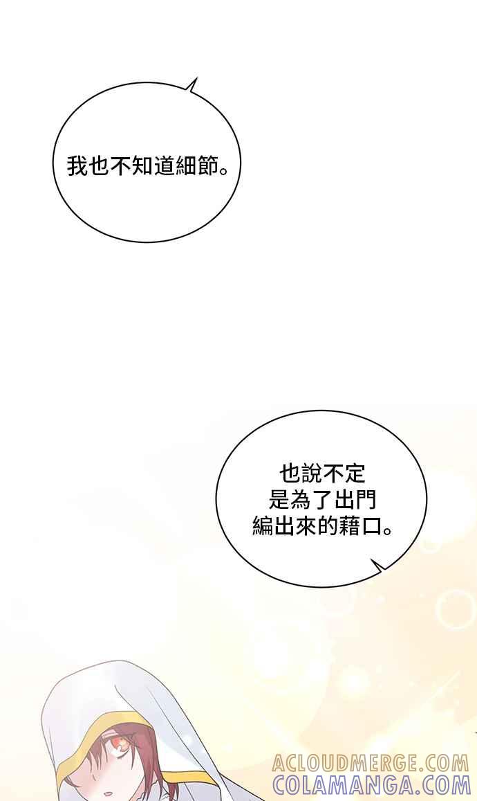 《恶女也能当上女主角》第61话 第49页