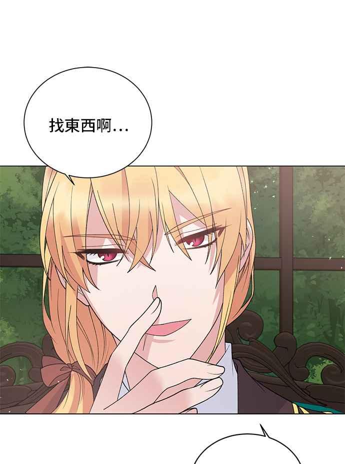 《恶女也能当上女主角》第61话 第51页