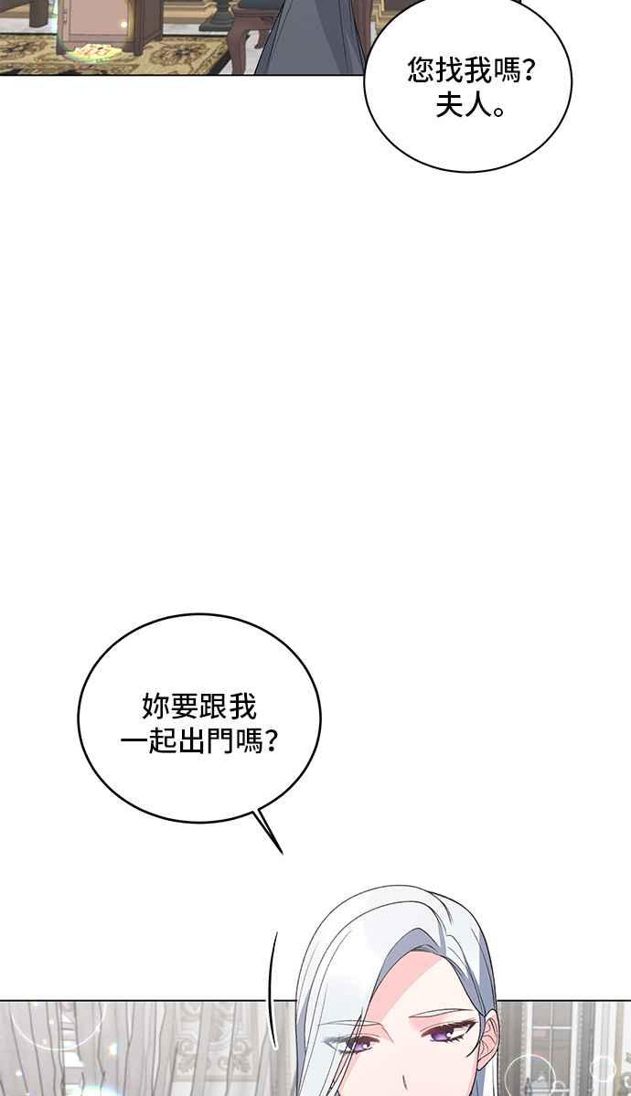 《恶女也能当上女主角》第61话 第69页