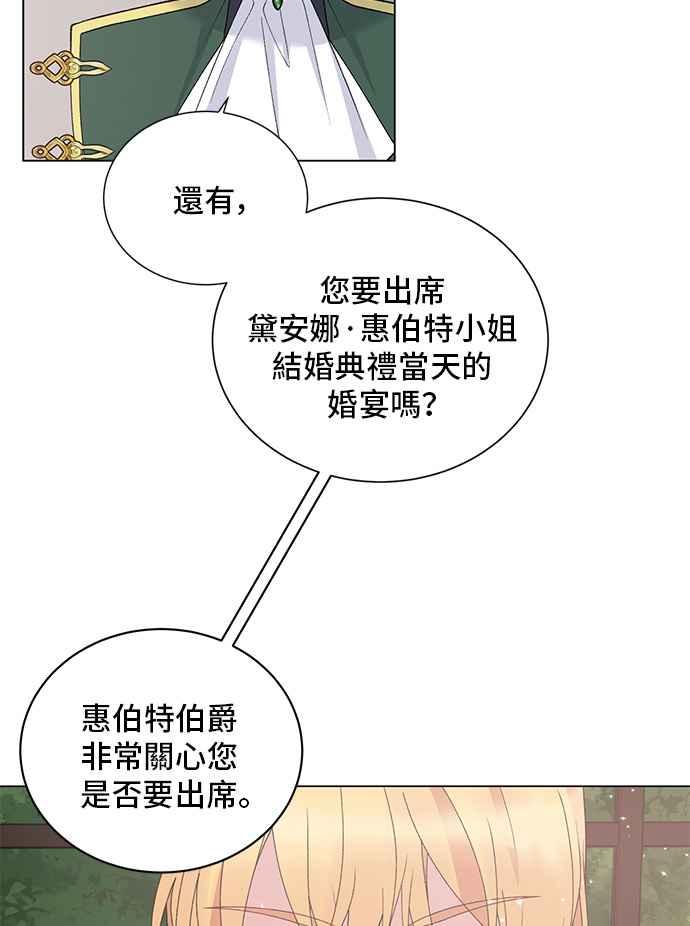 《恶女也能当上女主角》第61话 第53页