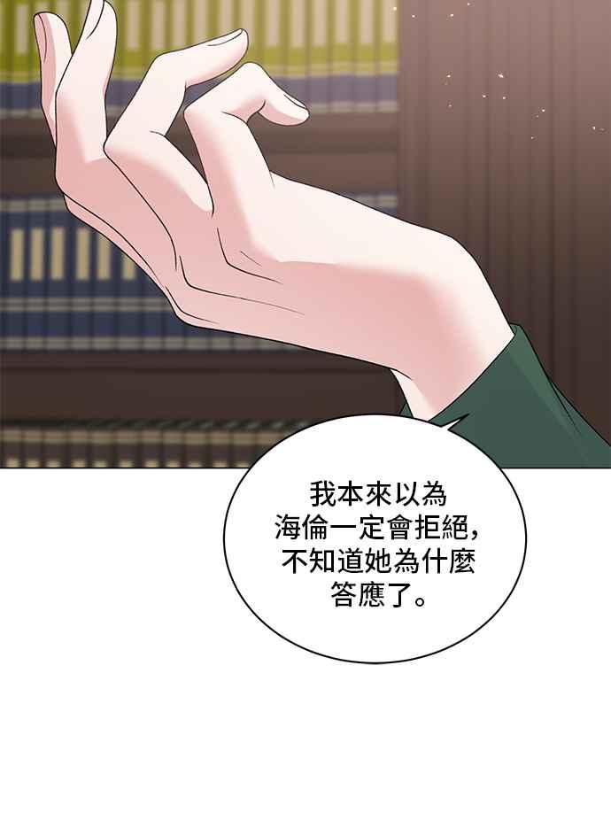 《恶女也能当上女主角》第61话 第60页