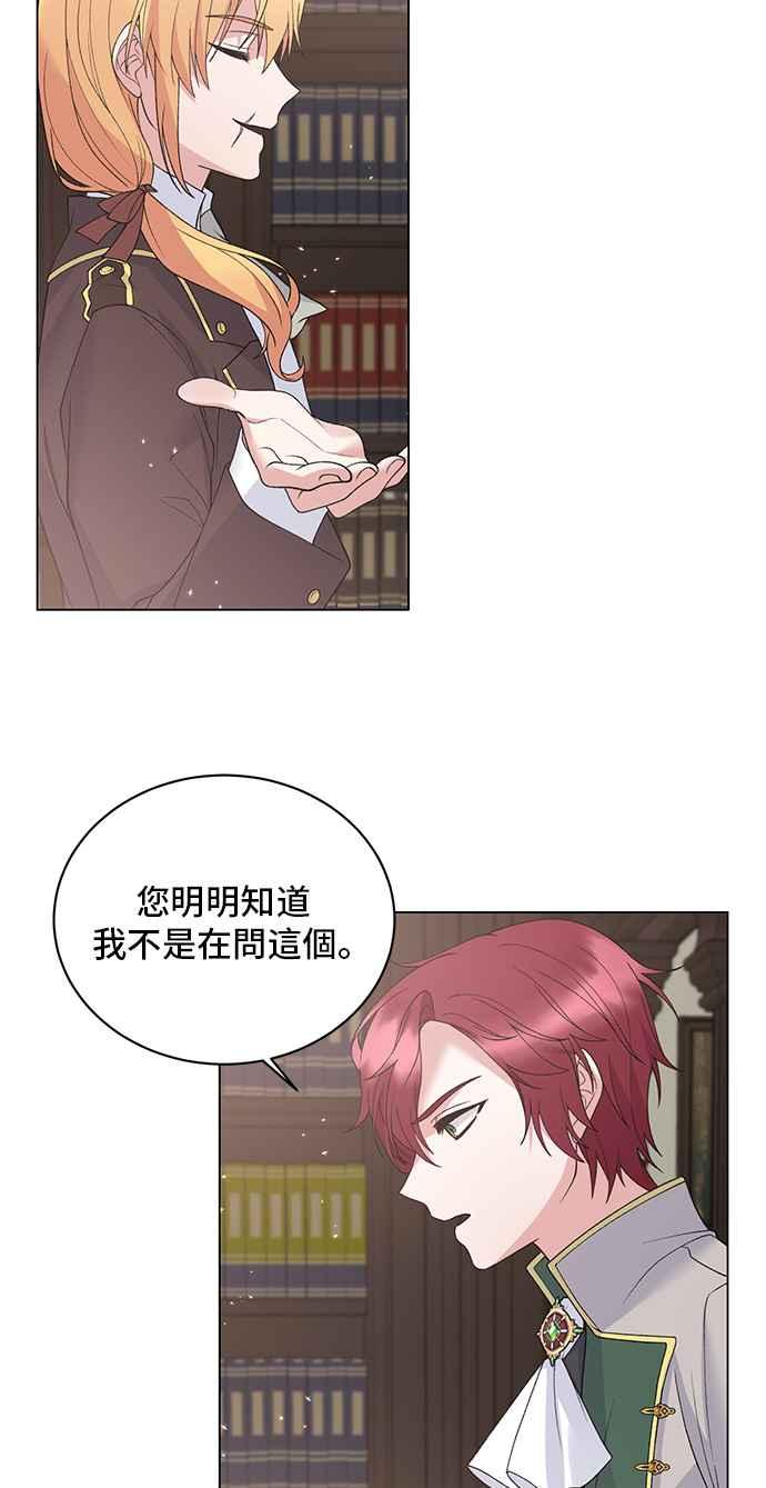 《恶女也能当上女主角》第61话 第38页