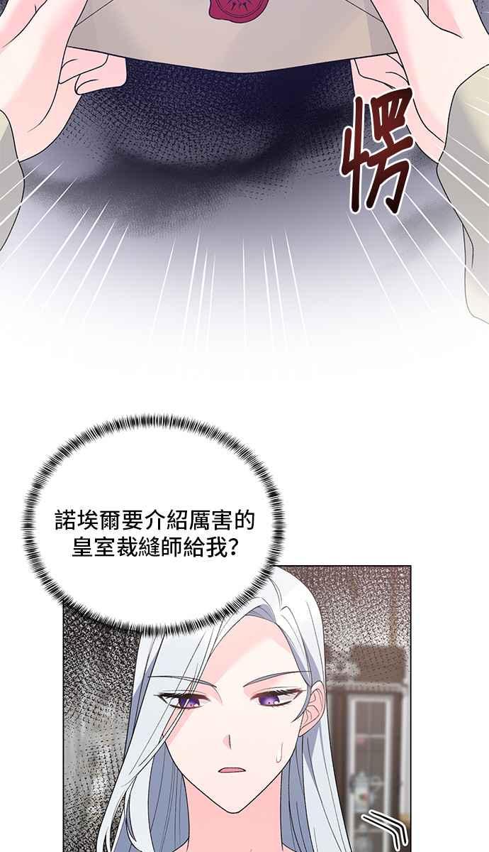 《恶女也能当上女主角》第61话 第66页