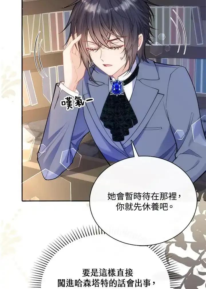 《养女想拯救世界》第61话 第56页