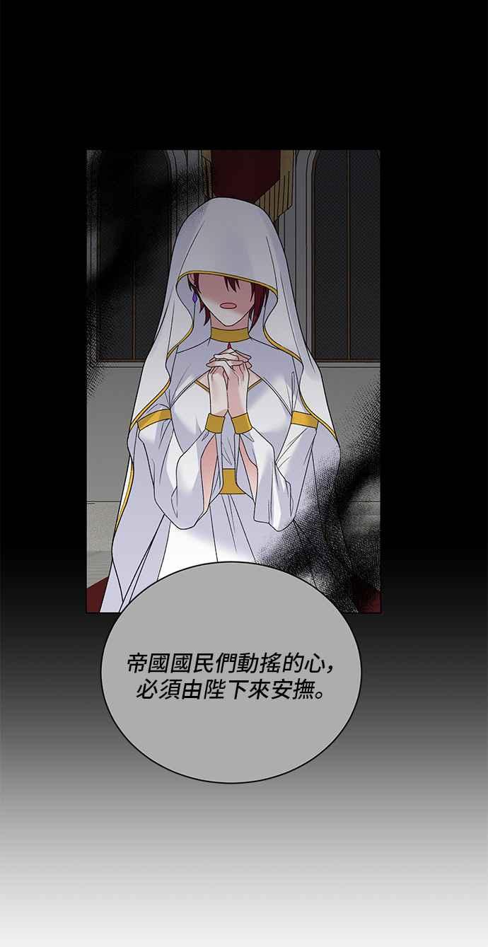 《恶女也能当上女主角》第61话 第33页