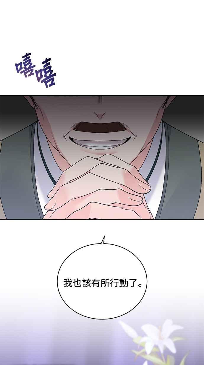 《恶女也能当上女主角》第61话 第21页