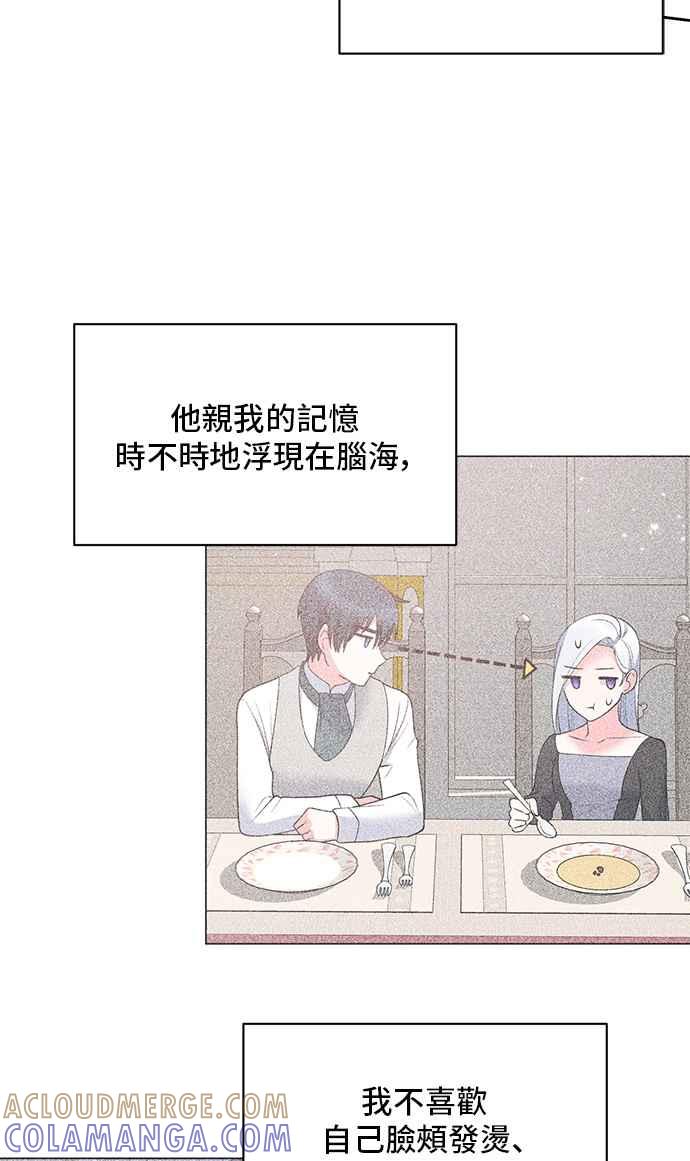 《恶女也能当上女主角》第61话 第7页