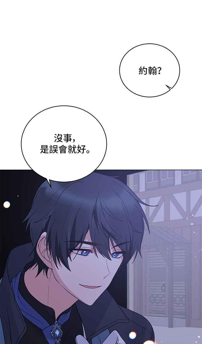 《恶女也能当上女主角》第61话 第11页