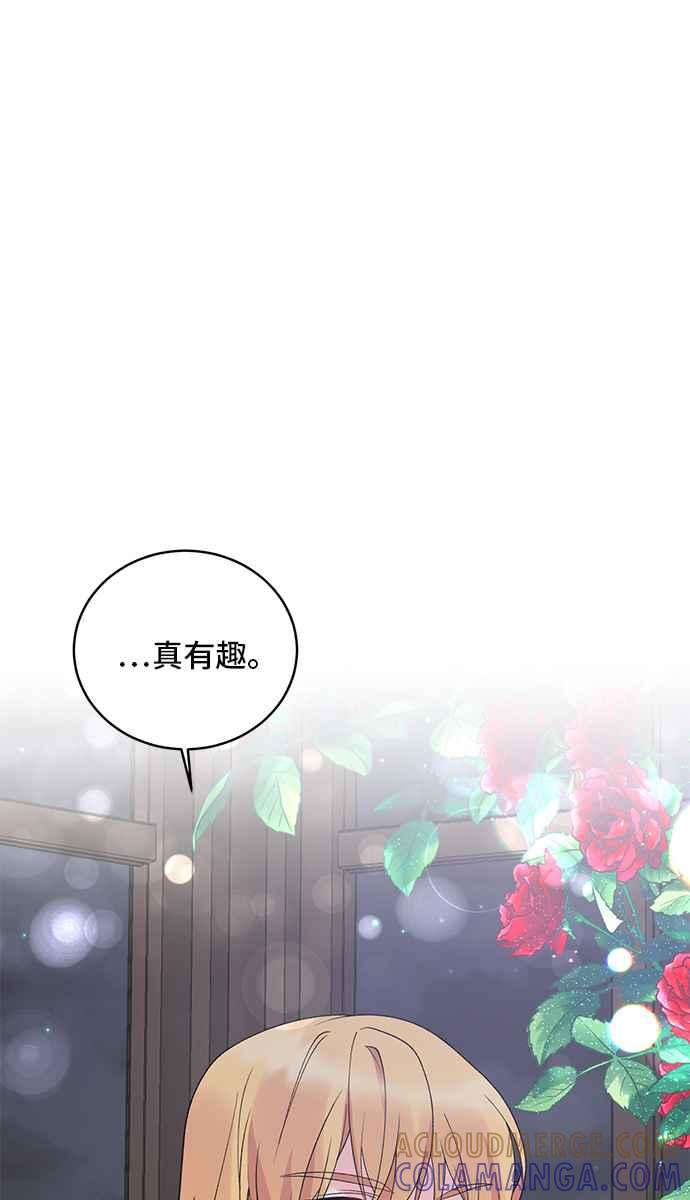 《恶女也能当上女主角》第61话 第61页