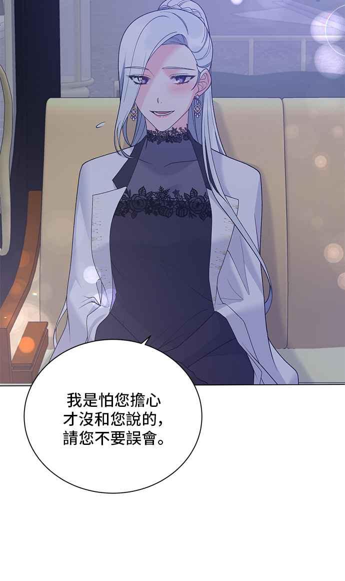 《恶女也能当上女主角》第61话 第2页