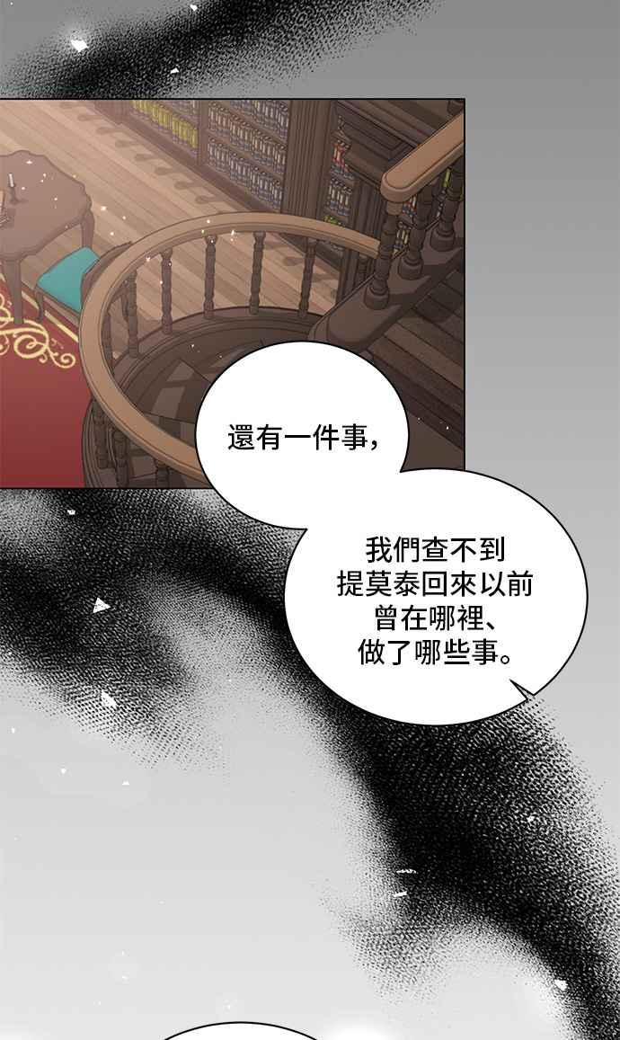 《恶女也能当上女主角》第61话 第44页