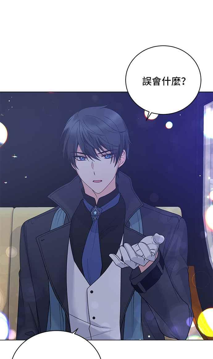 《恶女也能当上女主角》第61话 第3页