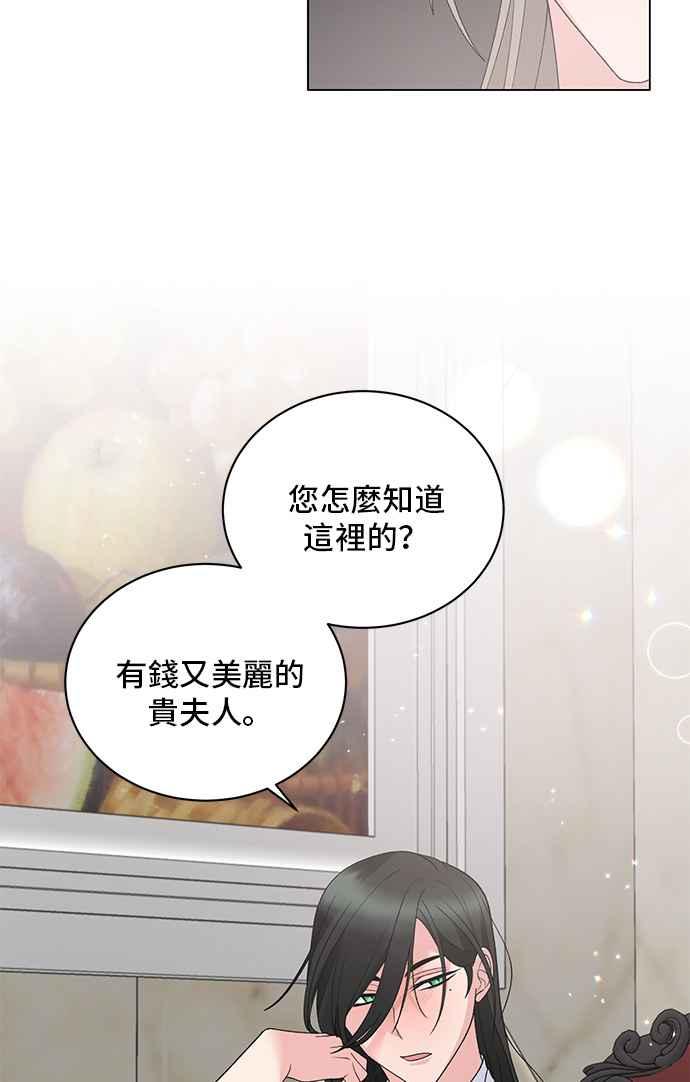 《恶女也能当上女主角》第62话 第35页