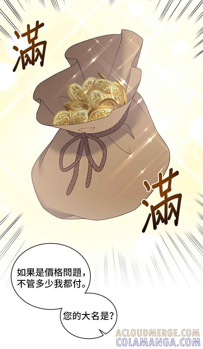 《恶女也能当上女主角》第62话 第43页