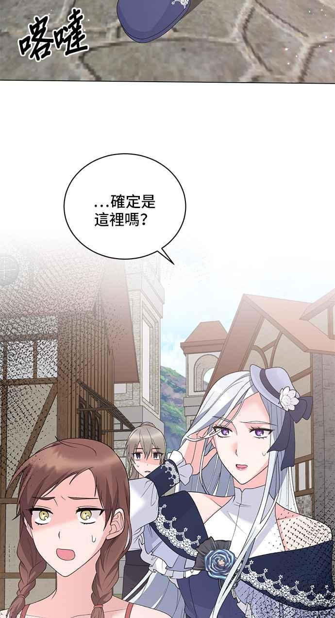 《恶女也能当上女主角》第62话 第18页