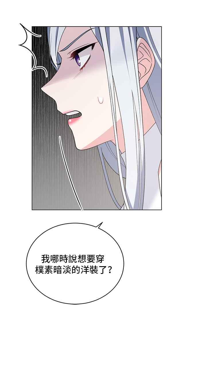 《恶女也能当上女主角》第62话 第60页