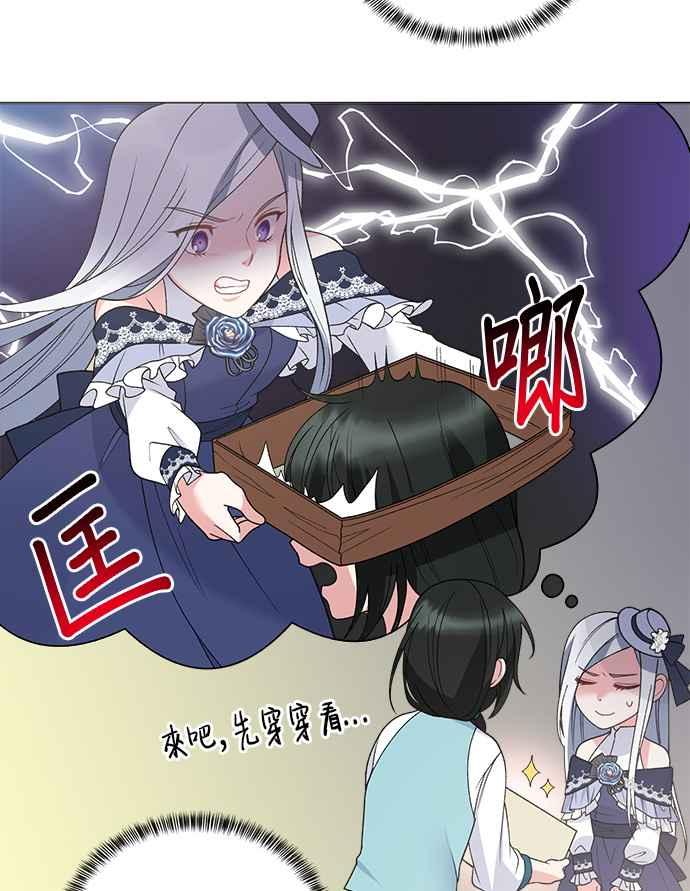 《恶女也能当上女主角》第62话 第63页