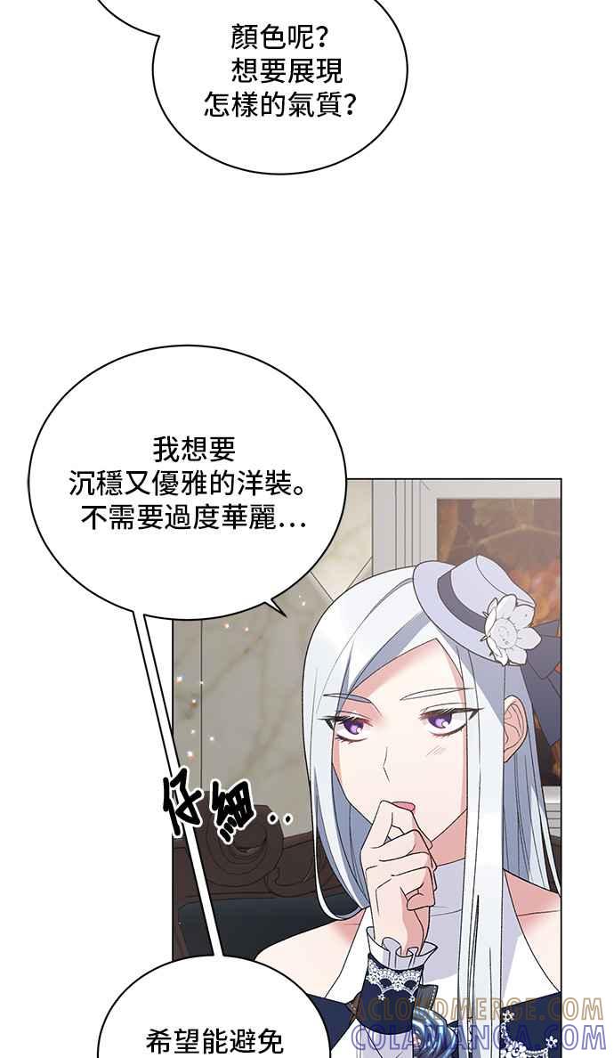 《恶女也能当上女主角》第62话 第49页
