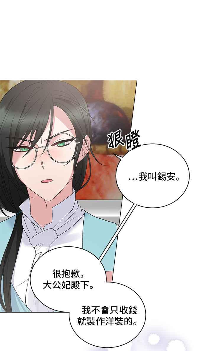 《恶女也能当上女主角》第62话 第44页