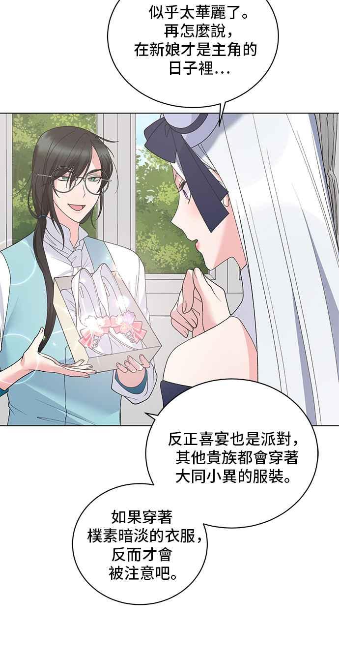 《恶女也能当上女主角》第62话 第59页