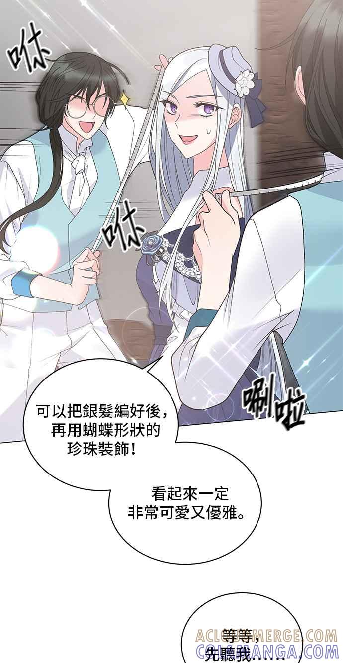 《恶女也能当上女主角》第62话 第55页