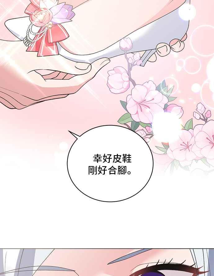 《恶女也能当上女主角》第62话 第65页